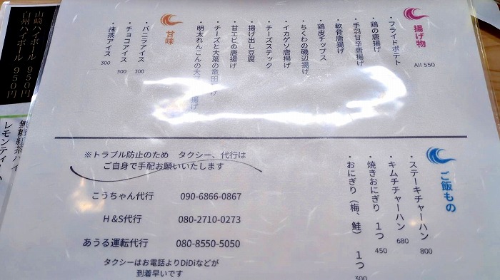 居酒屋いいなみ - 那覇市曙