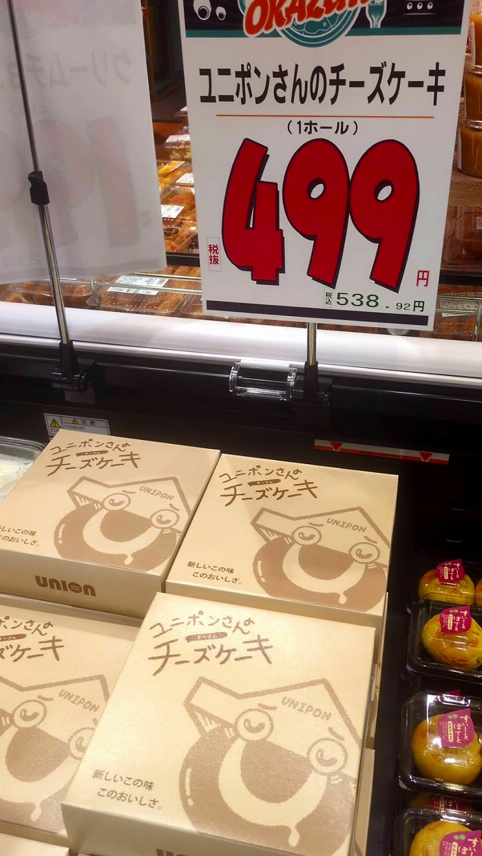 ユニオン スカラ おろく店（スーパーマーケット）