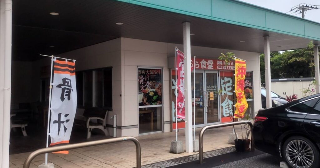 かふぅ食堂 - 首里石嶺