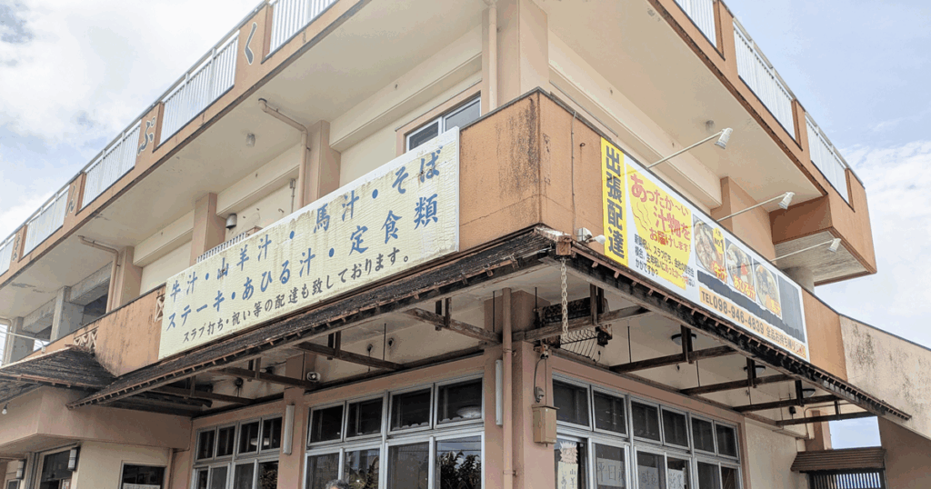 まんぷく食堂 - 南城市大里