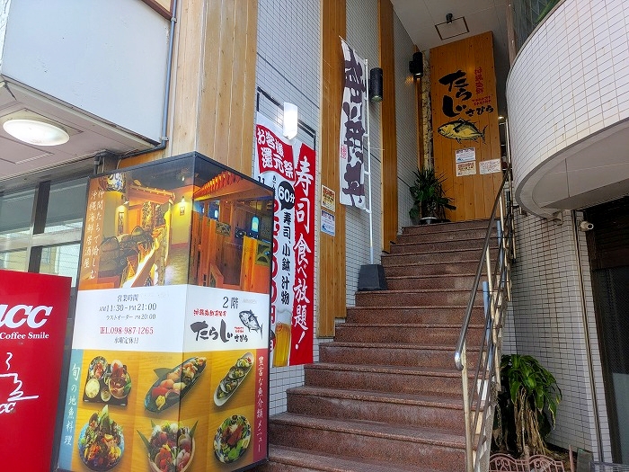 沖縄海鮮たらじさびら - 糸満市西崎