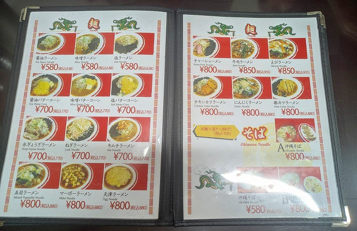 中華食堂ドラゴン沖国前 - 宜野湾市