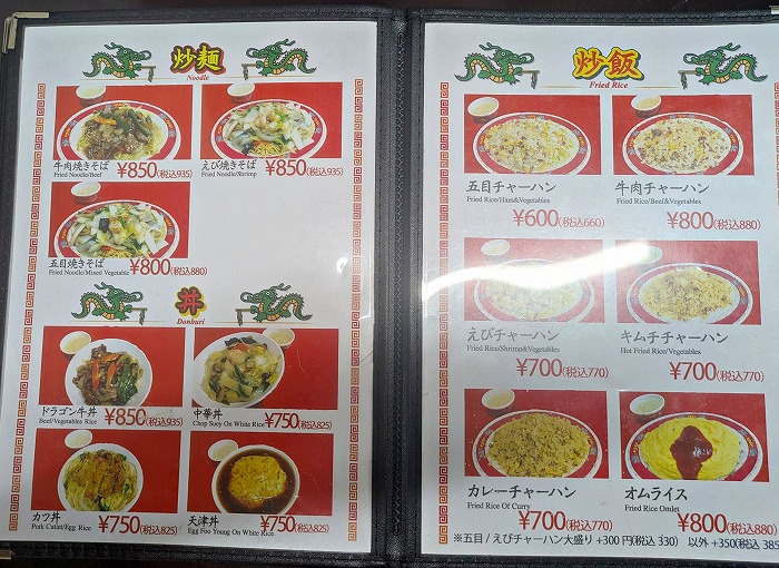 中華食堂ドラゴン沖国前 - 宜野湾市