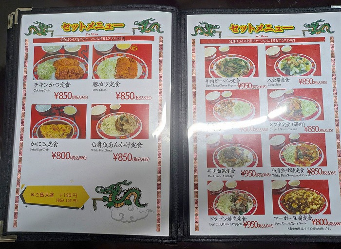 中華食堂ドラゴン沖国前 - 宜野湾市