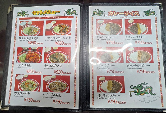 中華食堂ドラゴン沖国前 - 宜野湾市