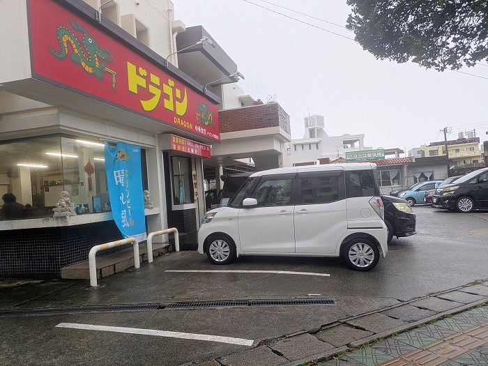 中華食堂ドラゴン沖国前 - 宜野湾市