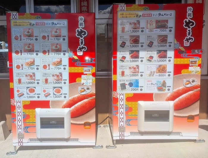 沖縄やまや 辛子めんたいこ - 豊見城市