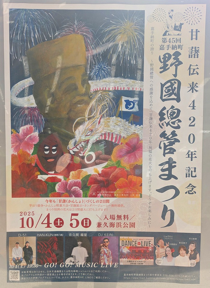 道の駅かでな - 嘉手納町