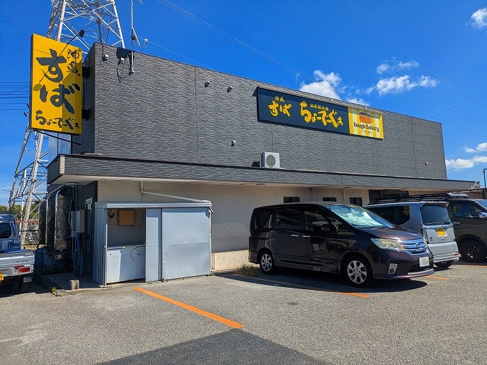 沖縄すば ちょーでーぐぁ - 西原町