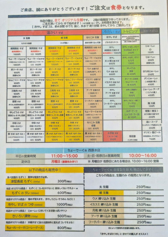 沖縄すば ちょーでーぐぁ - 西原町