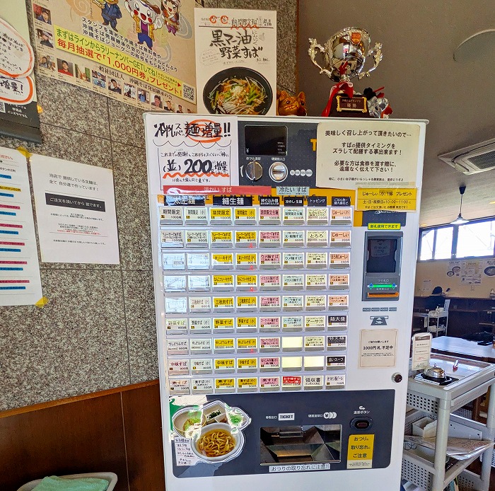 沖縄すば ちょーでーぐぁ - 西原町