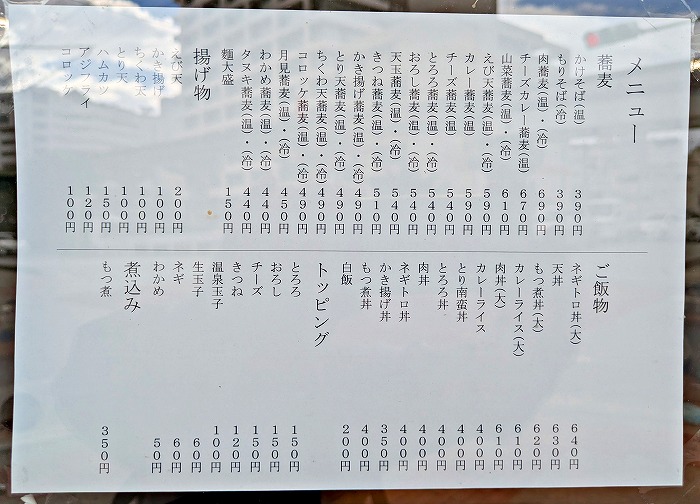 自家製面 永當蕎麦 - 那覇市久茂地