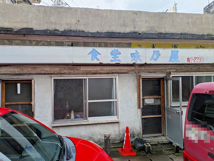 食堂 味乃屋 - 金武町