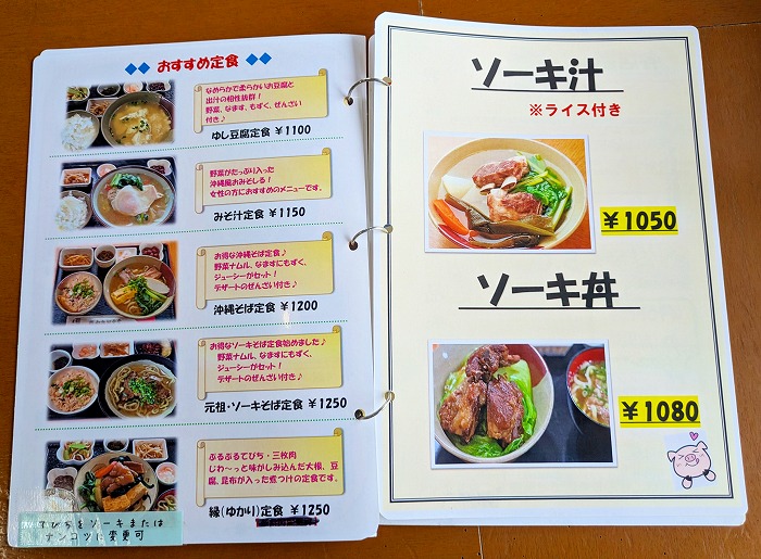 元祖・ソーキそば 我部祖河食堂 中城店 メニュー