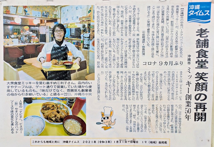 大衆食堂ミッキー - 沖縄市パークアベニュー