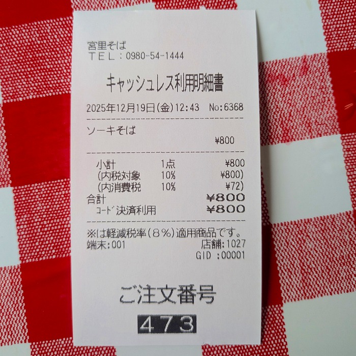 宮里そば - 名護市