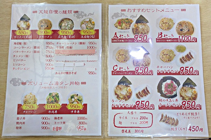 中華そば天龍 - 那覇市