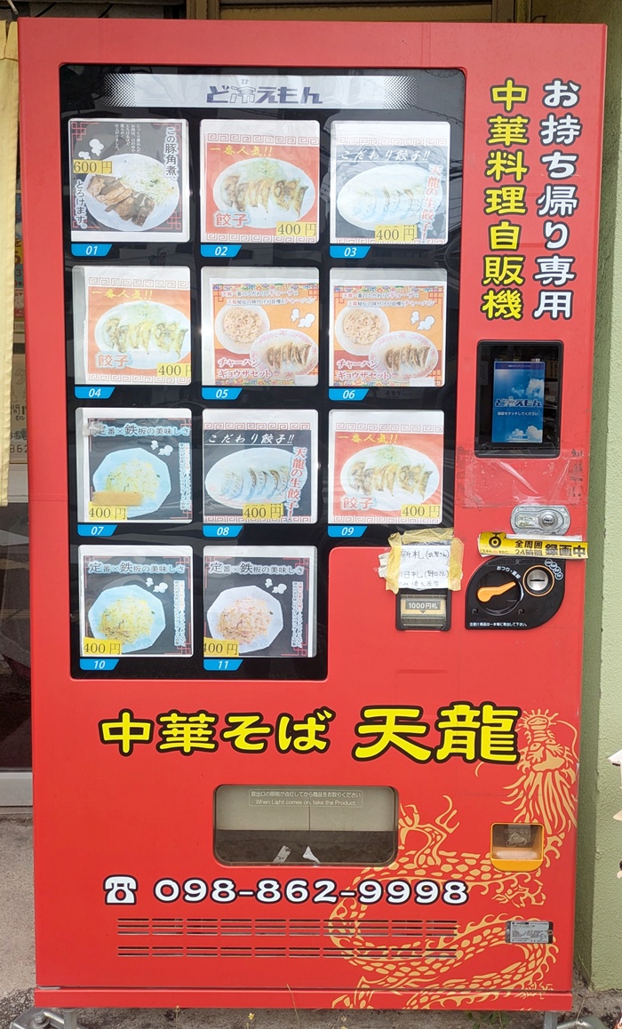 中華そば天龍 - 那覇市