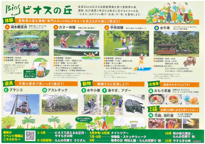 ビオスの丘 - 沖縄県うるま市