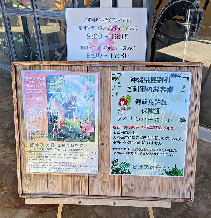 ビオスの丘 - 沖縄県うるま市