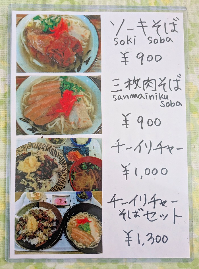 畑すば - 沖縄県恩納村