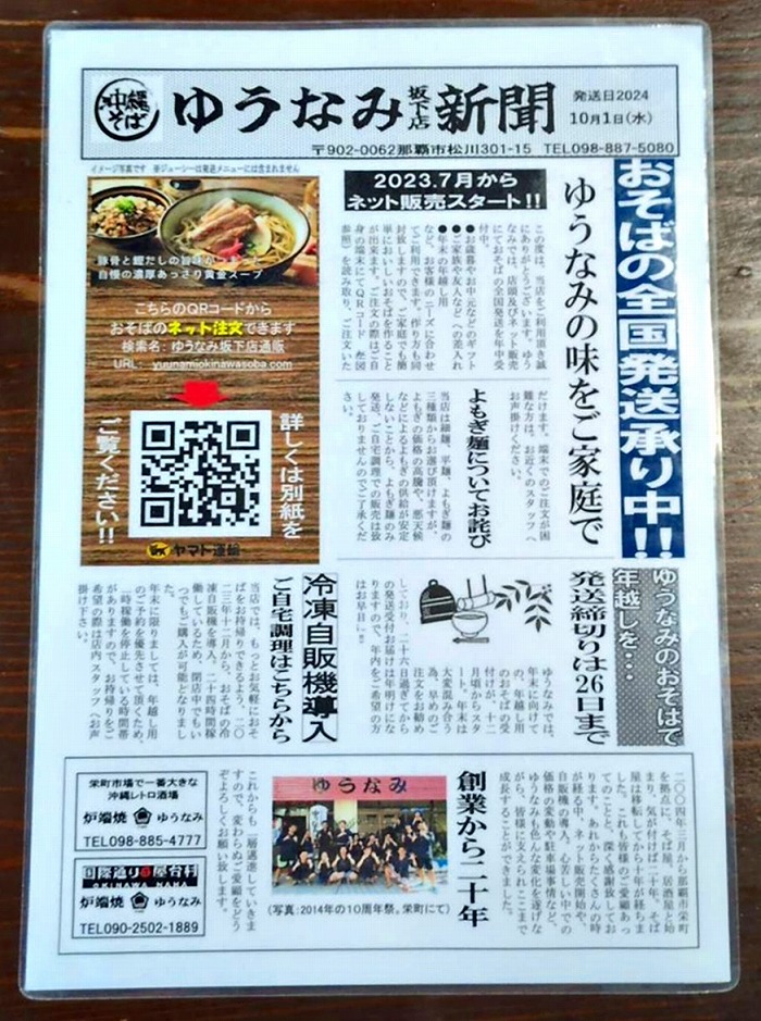 自家製生麺ゆうなみ坂下店